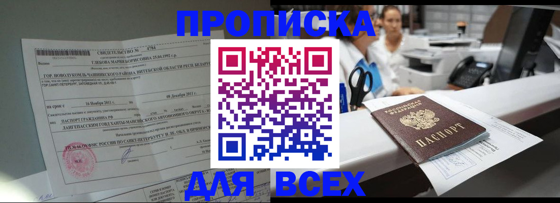 прописка в квартире в Лабытнанги