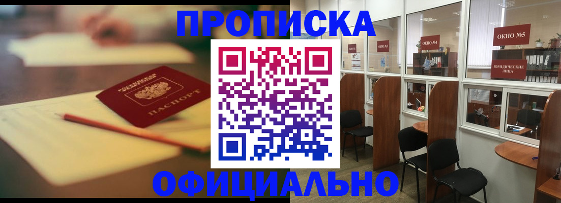 прописка 2025 в Лабытнанги