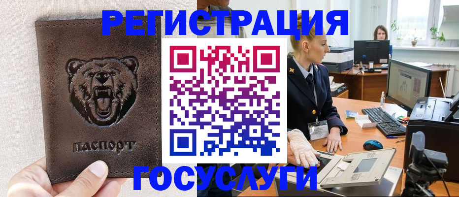 временная регистрация госуслуги в Лабытнанги
